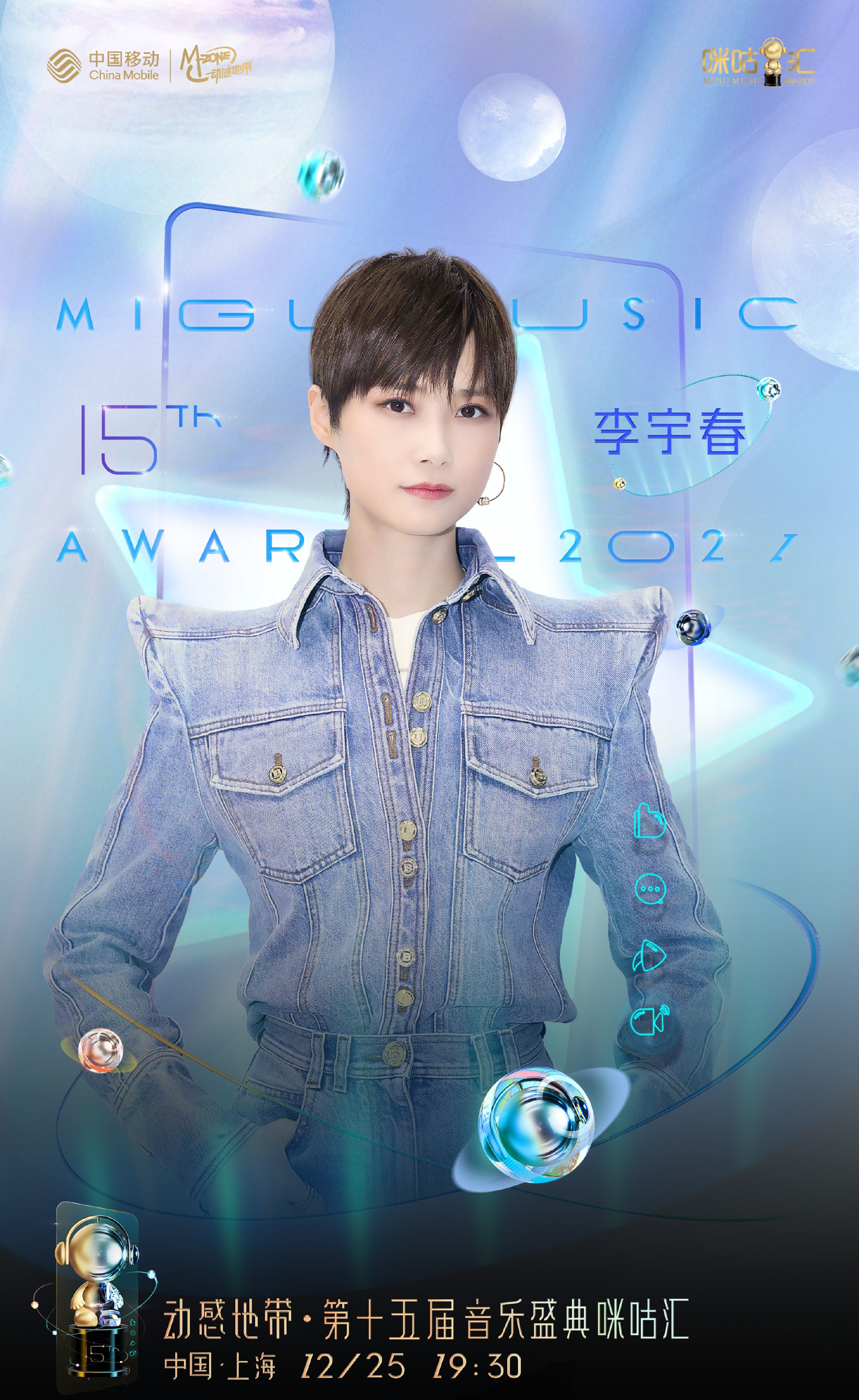 动感地带上海第十五届音乐盛典咪咕音乐汇时间阵容官宣、门票开售！