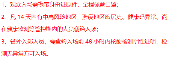 2021仙羽郑州演唱会时间、地点、门票价格