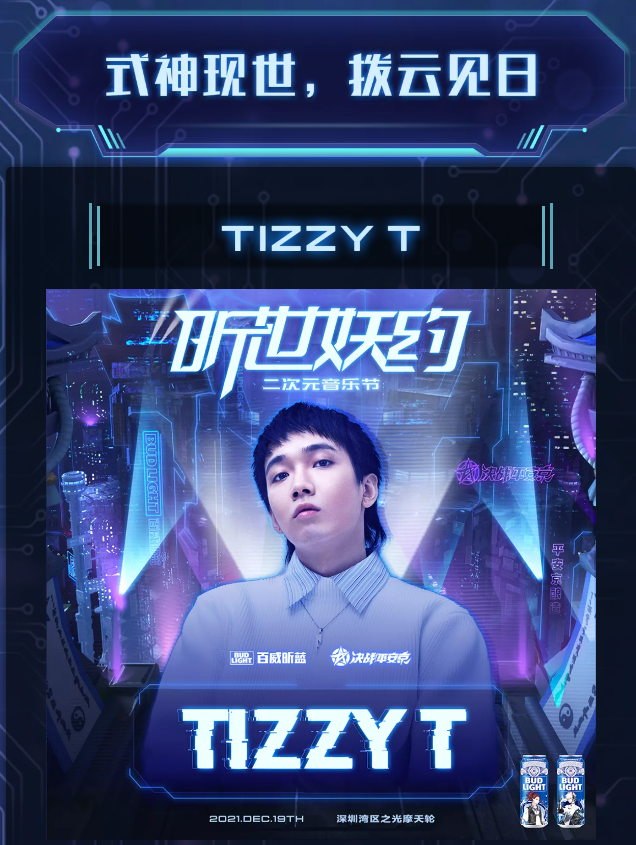 2021深圳昕世妖约二次元音乐节时间、阵容、门票价格