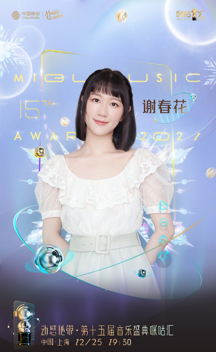 2021动感地带·第十五届音乐盛典咪咕汇-上海站