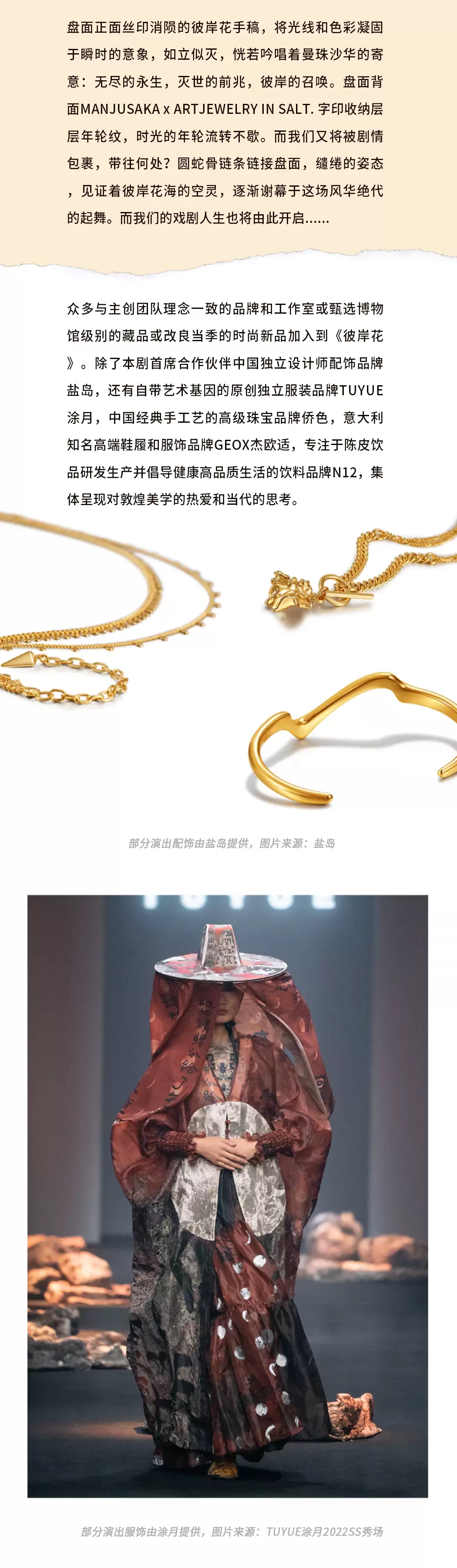 2022《彼岸花》国内首部沉浸式敦煌题材音画交互歌舞剧-上海站