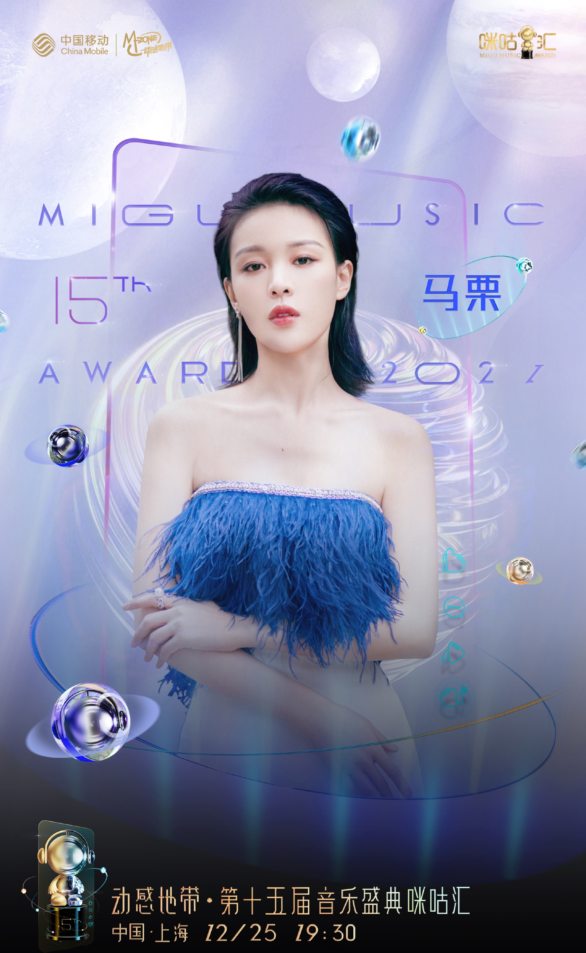 动感地带上海第十五届音乐盛典咪咕音乐汇时间阵容官宣、门票开售！