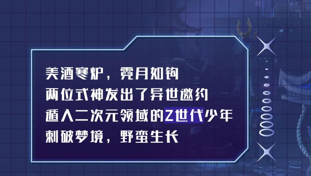 2021百威昕蓝《决战！平安京》昕世妖约二次元音乐节-深圳站