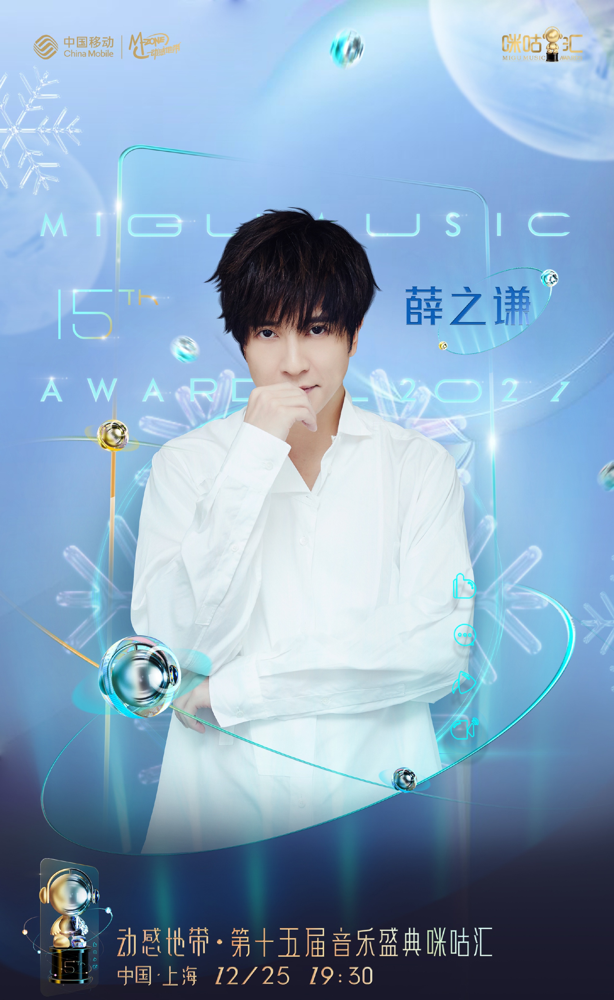 动感地带上海第十五届音乐盛典咪咕音乐汇时间阵容官宣、门票开售！