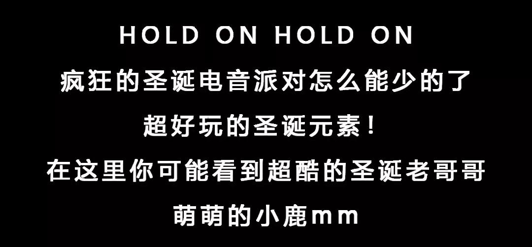 2021NewBlood圣诞狂欢电音节-长春站