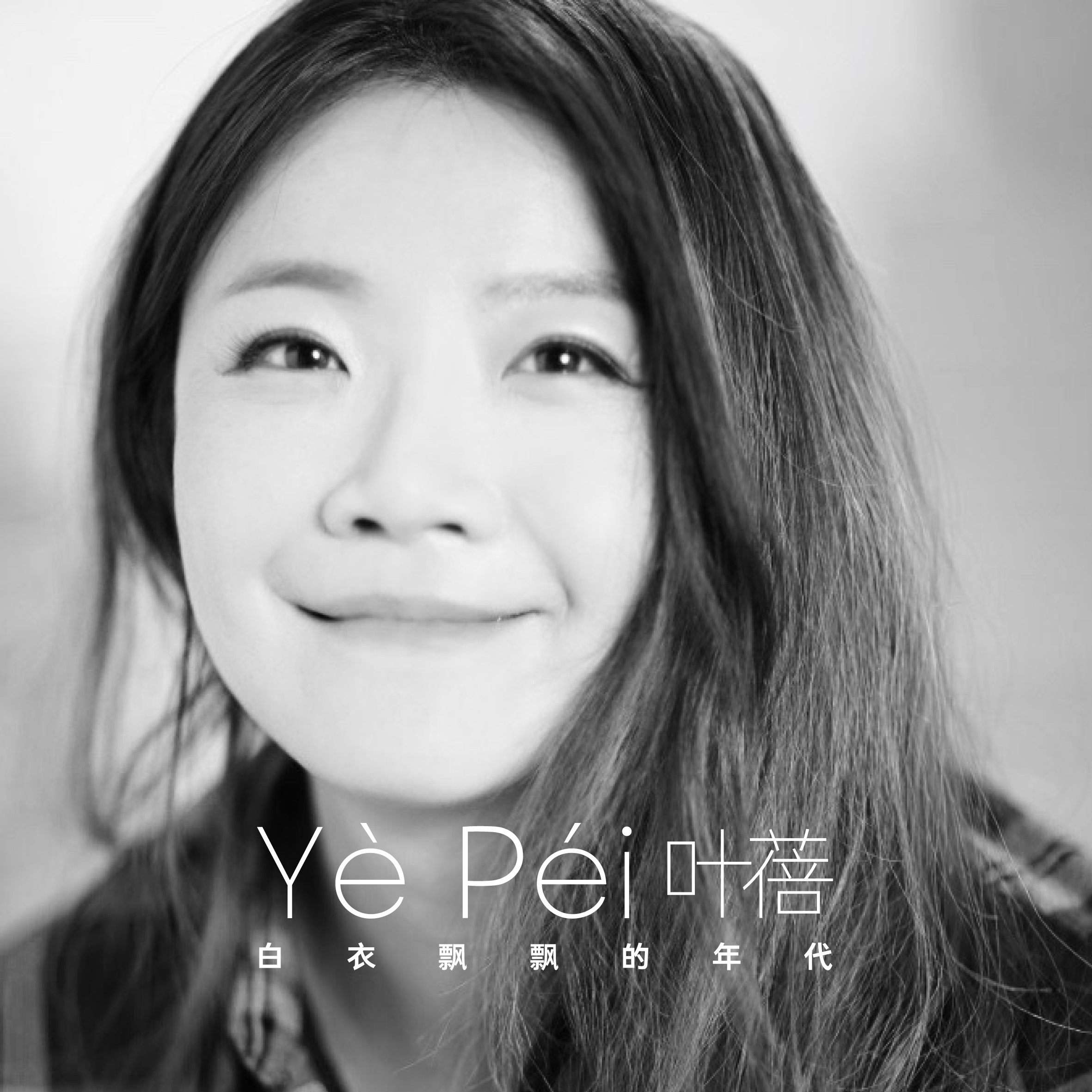 2022叶蓓上海演唱会（时间/地点/购票网址）