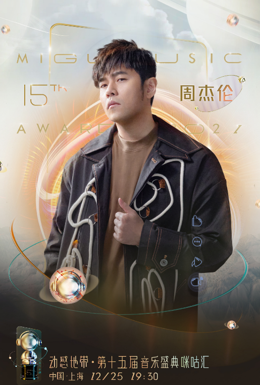 2021上海第十五届咕咪音乐盛典时间地点、嘉宾阵容、门票购买