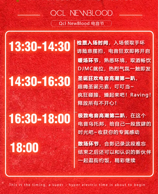 2021NewBlood圣诞狂欢电音节-长春站