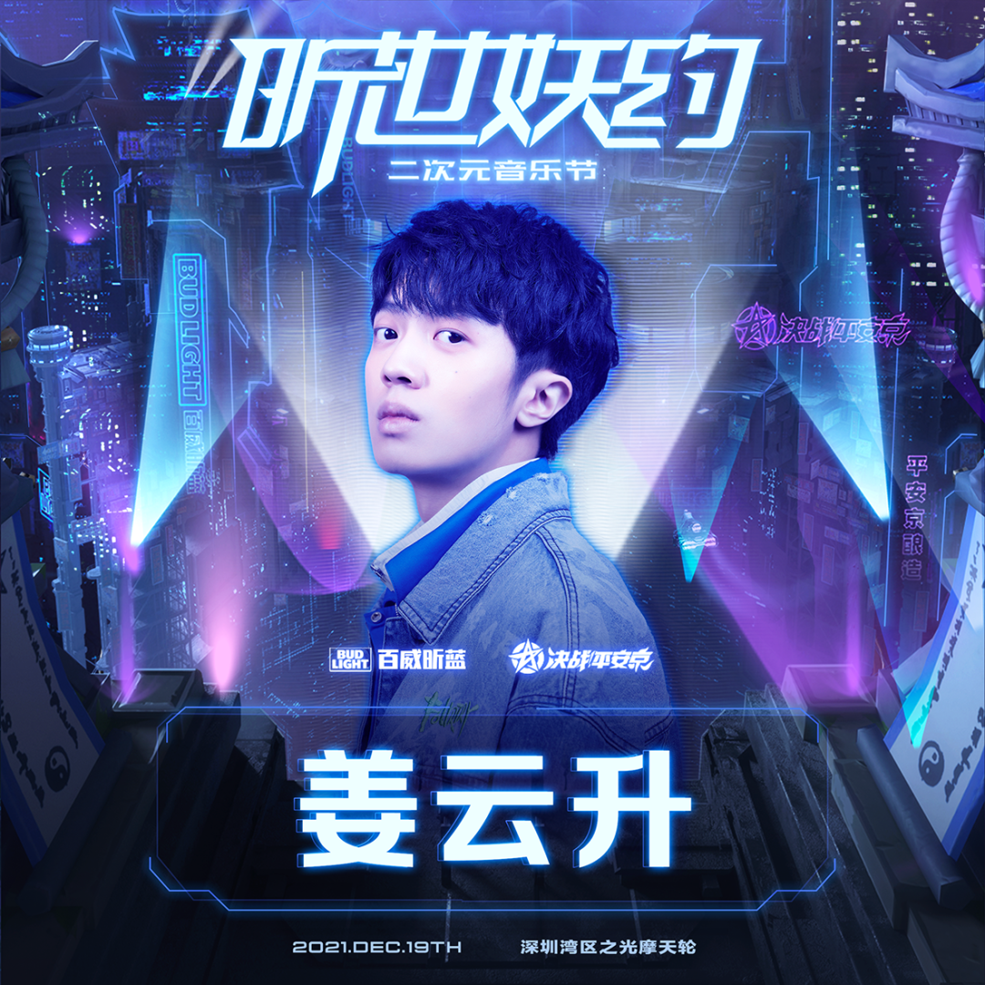 2021深圳昕世妖约二次元音乐节阵容是什么？（附购票网址）