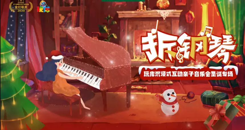 2021音乐会《拆钢琴》上海站时间、地点、门票价格