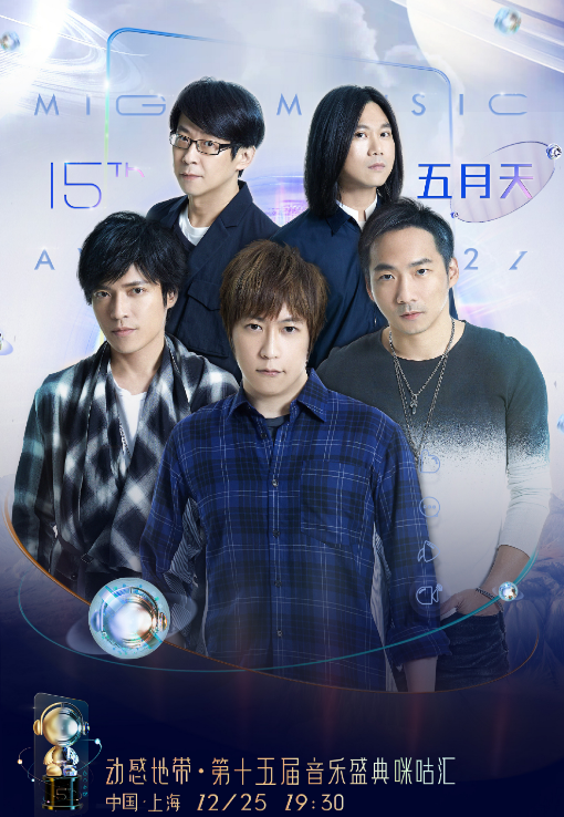 2021上海第十五届咕咪音乐盛典时间地点、嘉宾阵容、门票购买