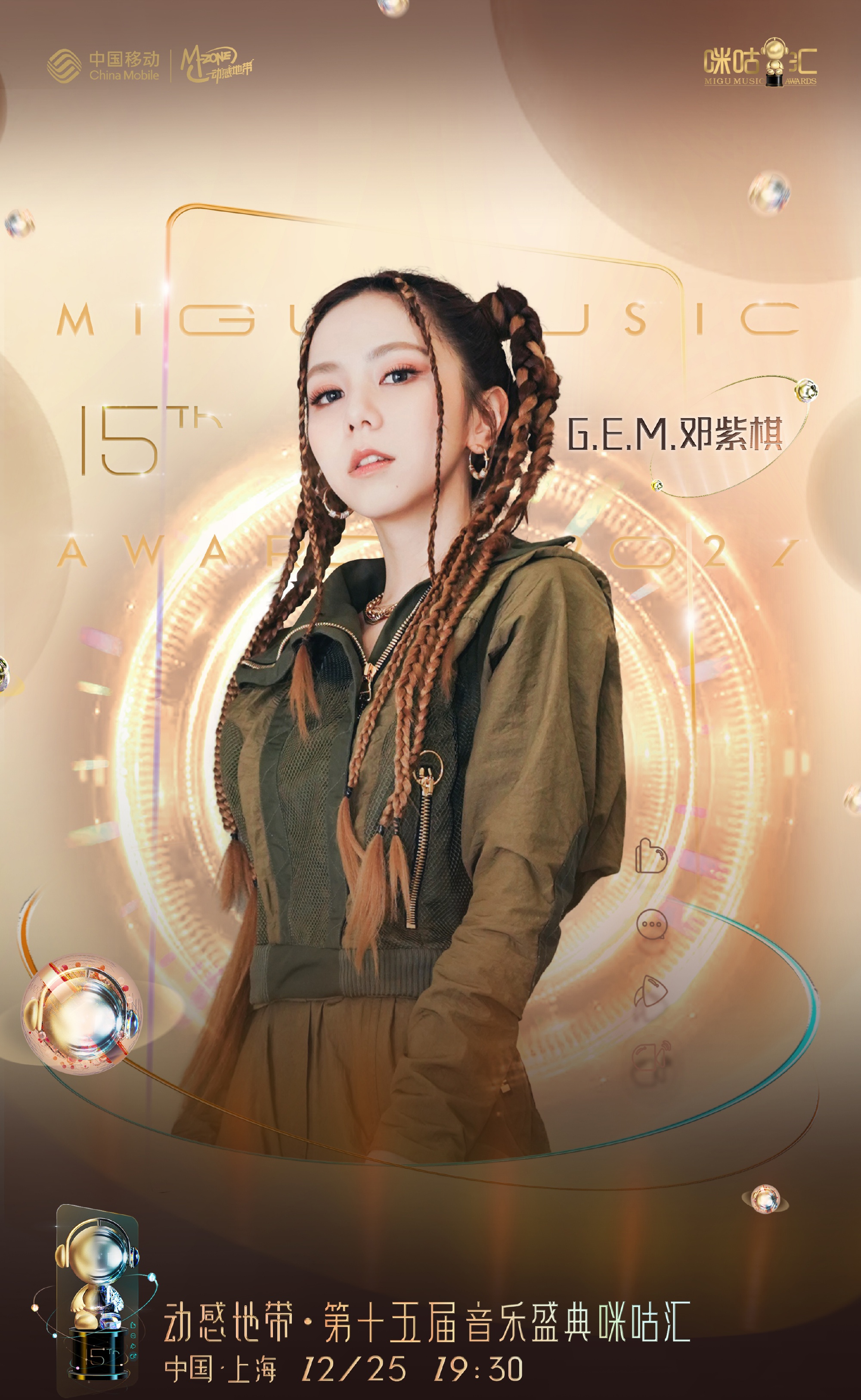 动感地带上海第十五届音乐盛典咪咕音乐汇时间阵容官宣、门票开售！