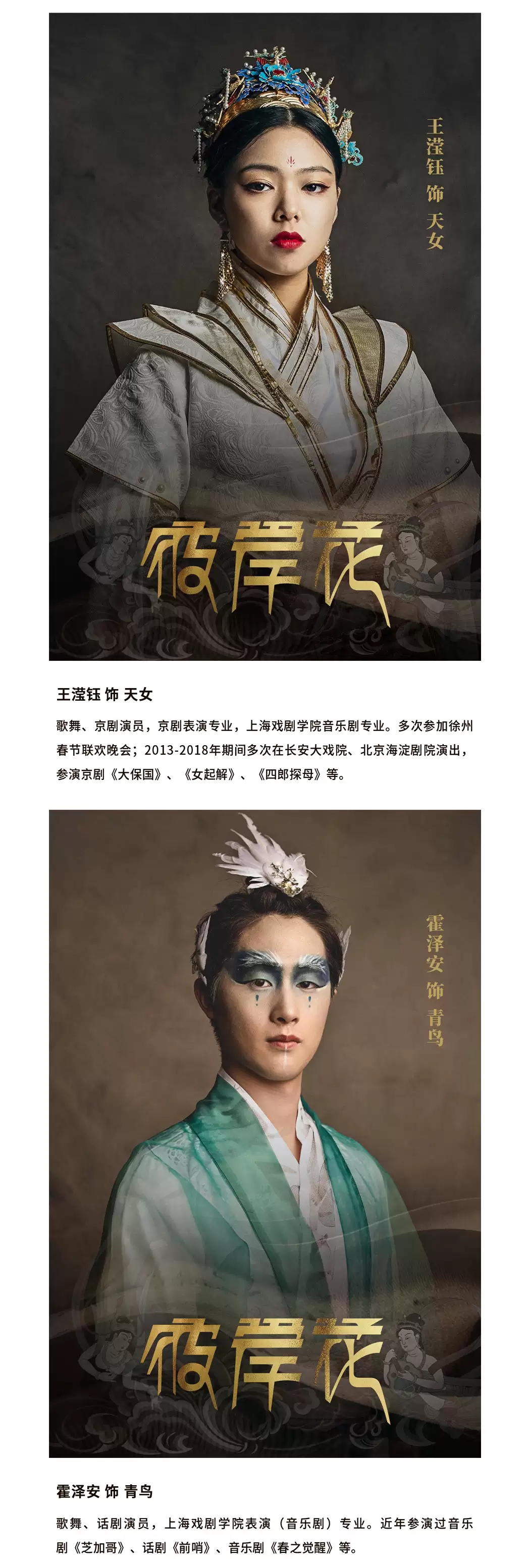 2022《彼岸花》国内首部沉浸式敦煌题材音画交互歌舞剧-上海站