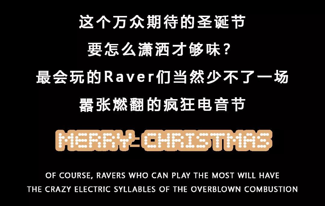 2021NewBlood圣诞狂欢电音节-长春站