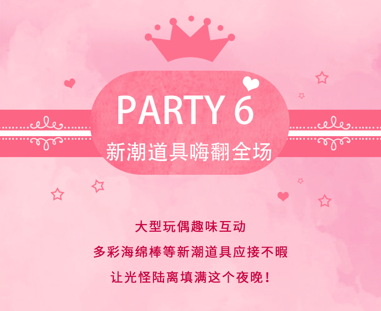 2022跨年倒计时蜜糖演唱会＆粉红派对·甜蜜暴击！终极浪漫拯救世界！-苏州站
