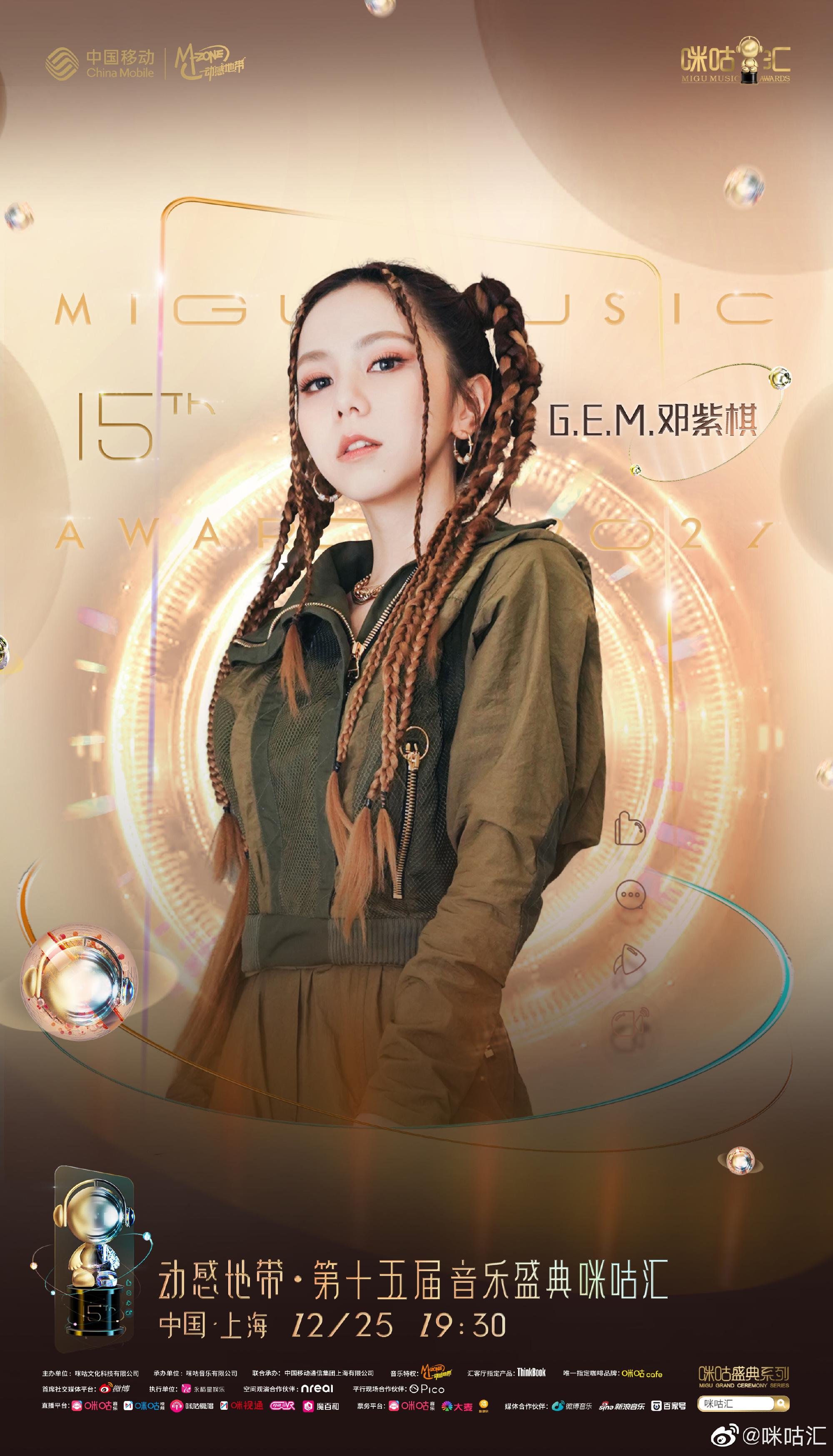 2021上海第十五届音乐盛典咪咕汇什么时候开始？门票在哪买？