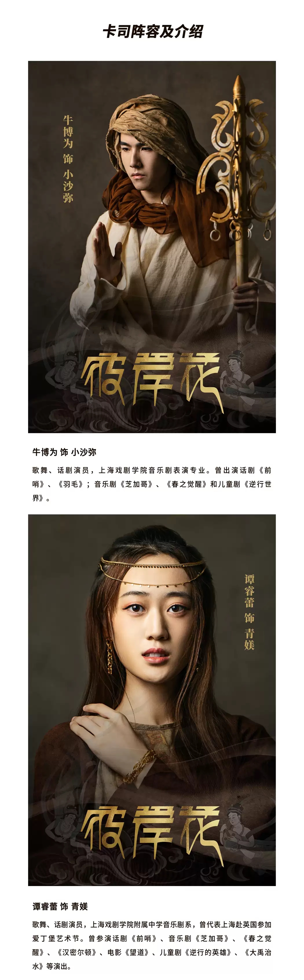 2022《彼岸花》国内首部沉浸式敦煌题材音画交互歌舞剧-上海站