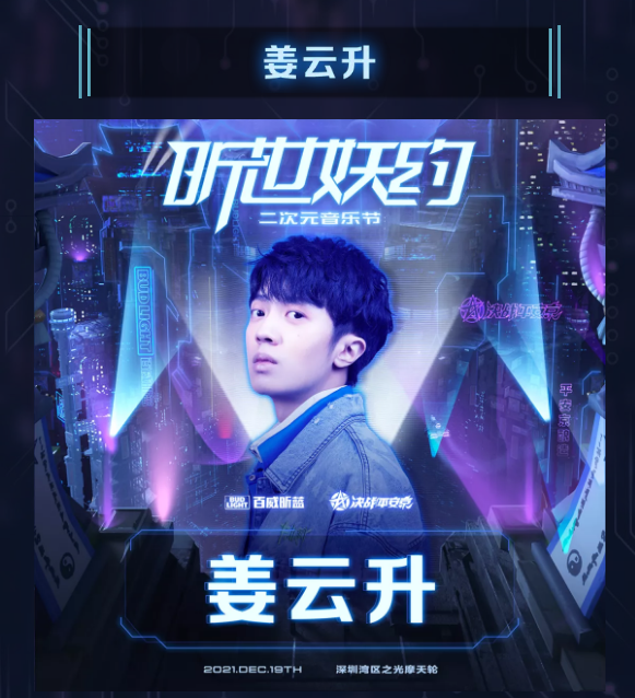 2021深圳昕世妖约二次元音乐节时间、阵容、门票订购