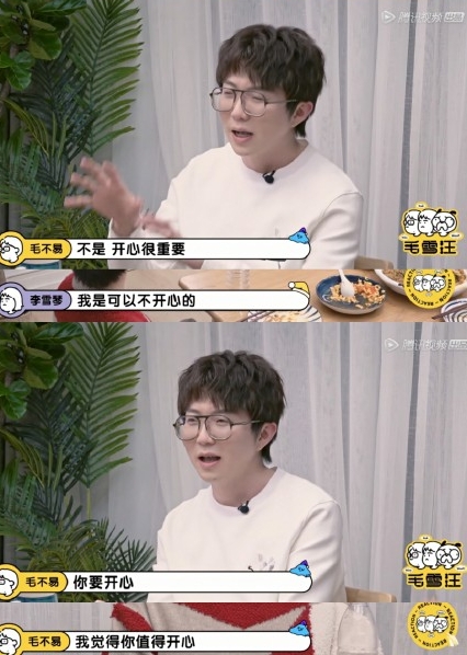 毛不易在《毛雪汪》中对谁说了“你值得开心”? 毛不易在《毛雪汪》中对谁说了“你值得开心”?