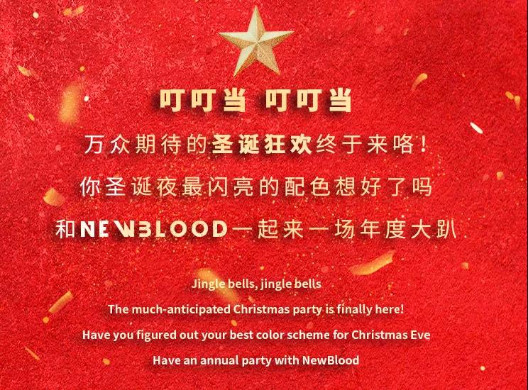 2021NewBlood圣诞狂欢电音节-长春站