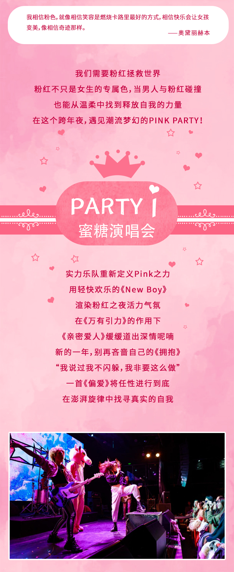 2022跨年倒计时蜜糖演唱会＆粉红派对·甜蜜暴击！终极浪漫拯救世界！-苏州站