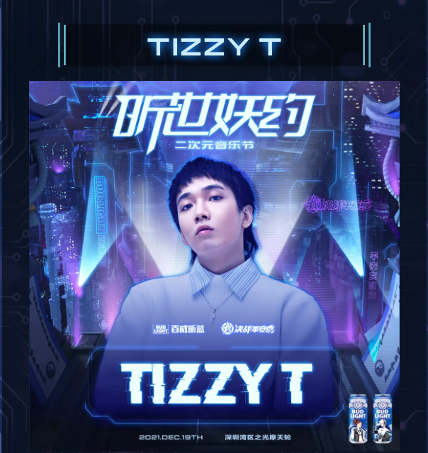 2021深圳昕世妖约二次元音乐节时间、阵容、门票订购