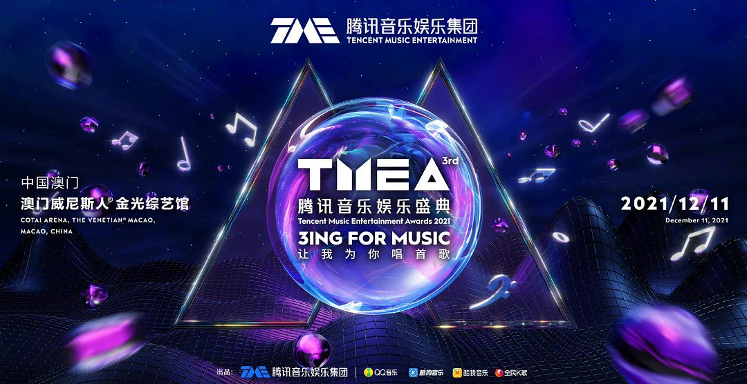 2021澳门腾讯音乐娱乐盛典全阵容、购票网址