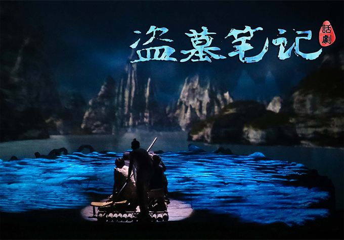 2022话剧《盗墓笔记IV：蛇沼鬼城》北京站（时间、门票、剧情简介）