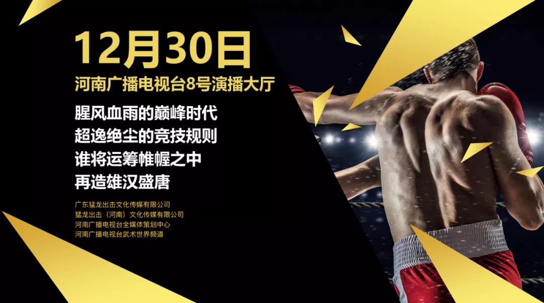 2021郑州猛龙出击中外拳王争霸赛时间、地点、门票价格
