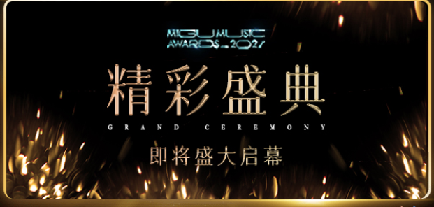 2021上海第十五届音乐盛典咪咕汇演出嘉宾、订票链接