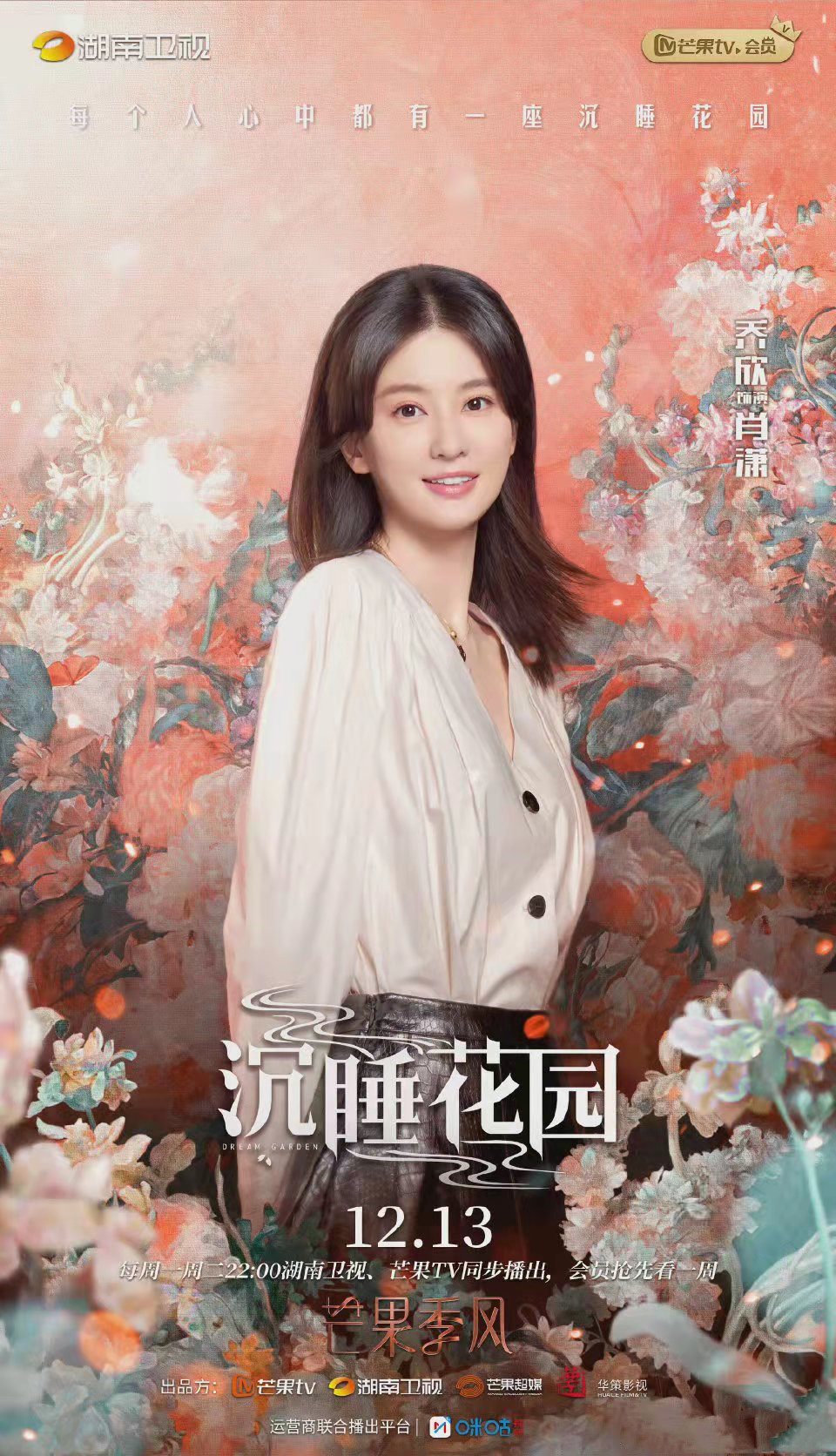 《沉睡花园》定档了吗？