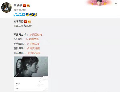 白敬亭为李荣浩的哪首歌打call？