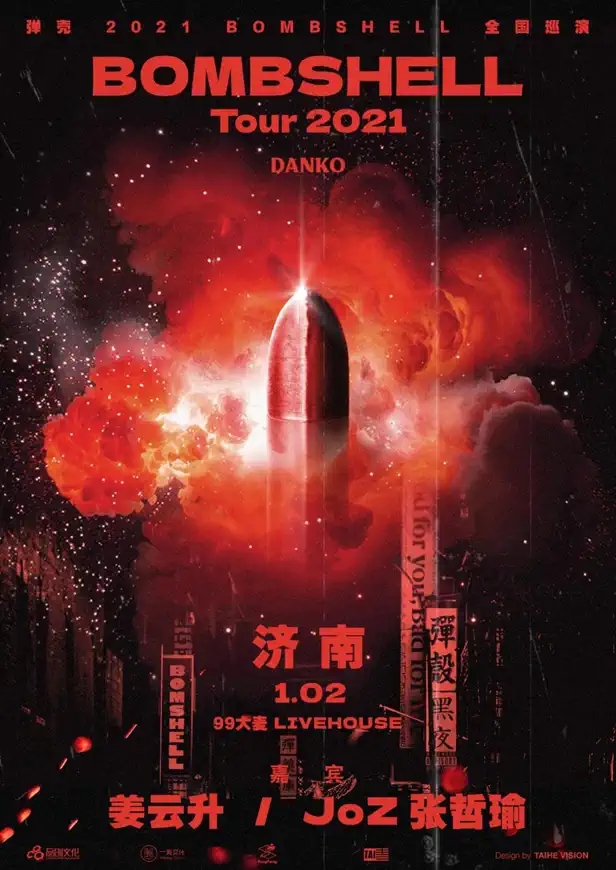 2022弹壳济南演唱会演出时间+门票链接