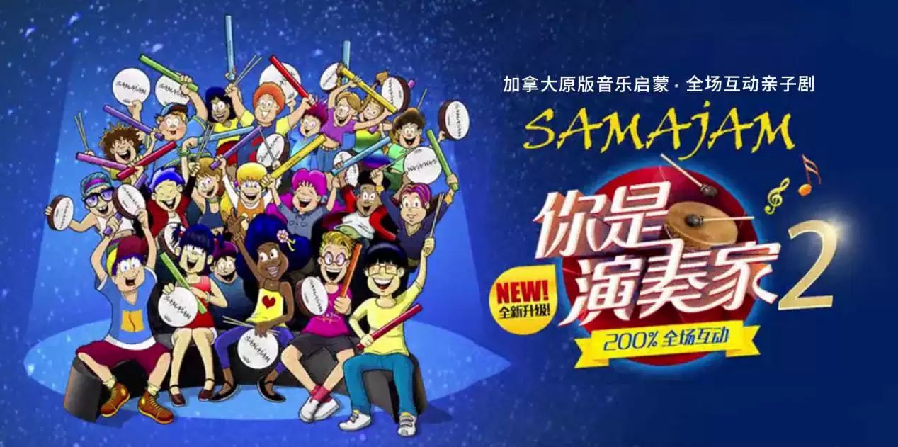 2023亲子剧《你是演奏家2超级金贝鼓》杭州站什么时候开始？