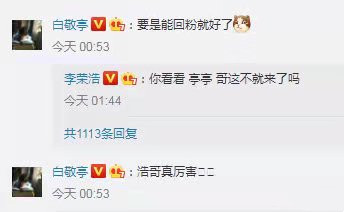 白敬亭为李荣浩的哪首歌打call？