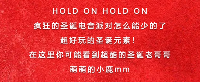 2021NewBlood圣诞狂欢电音节-太原站