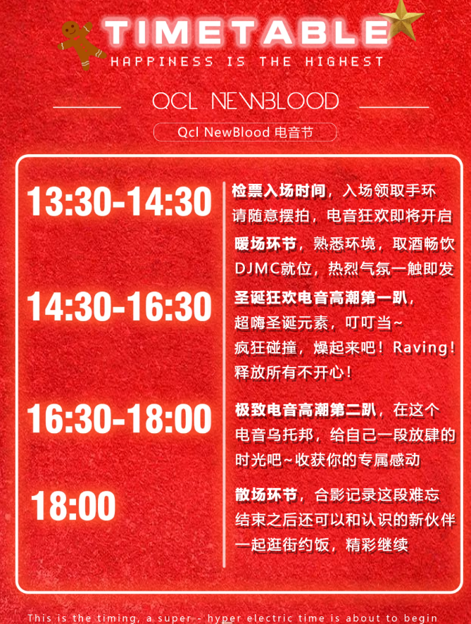 2021NewBlood圣诞狂欢电音节-太原站