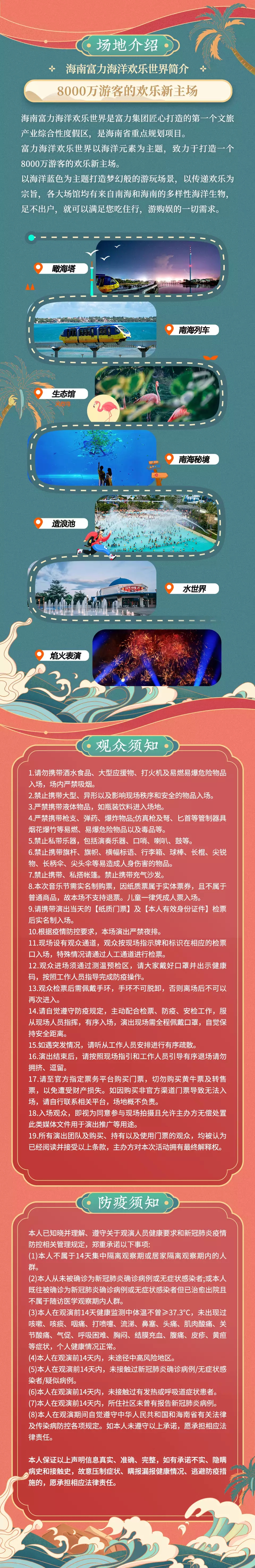 2022酷狗音乐·国风音乐盛典新元之夜-陵水站