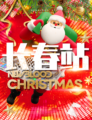 2025长春NewBlood圣诞狂欢电音节
