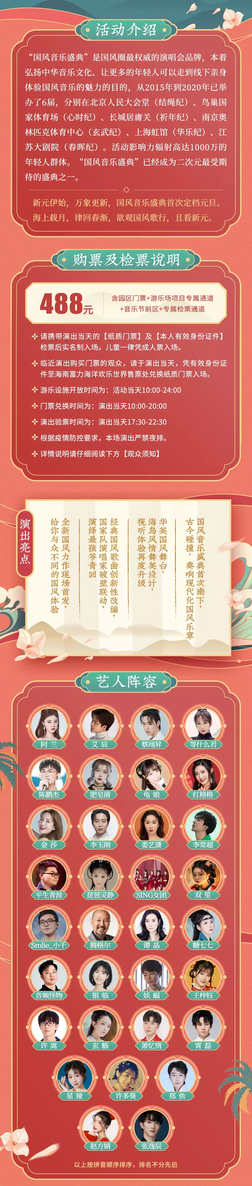 2022酷狗音乐·国风音乐盛典新元之夜-陵水站