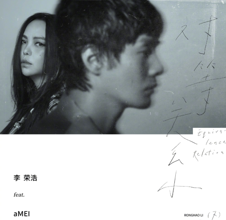 李荣浩与张惠妹合作的歌曲叫什么？