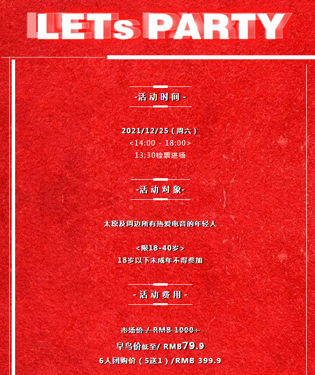 2021NewBlood圣诞狂欢电音节-太原站