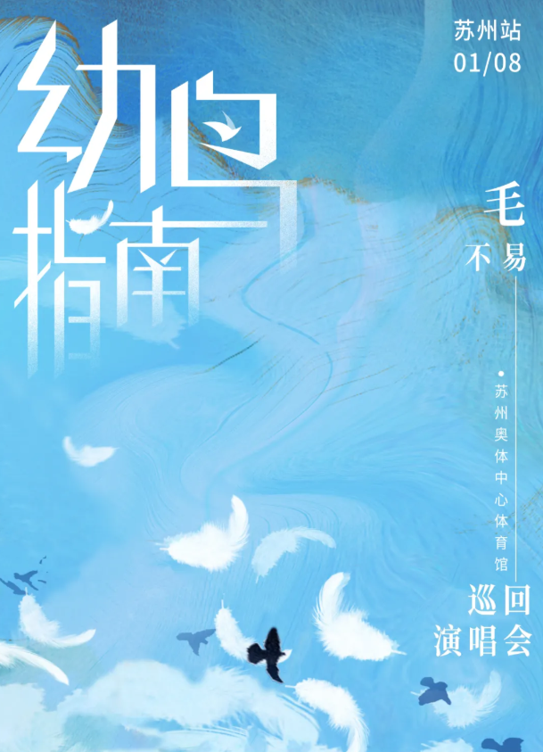 毛不易2022巡回演唱会门票，毛不易巡回演唱会行程安排