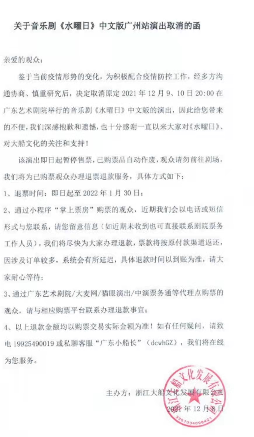 2021大船文化·悬疑推理音乐剧《水曜日》中文版-广州站