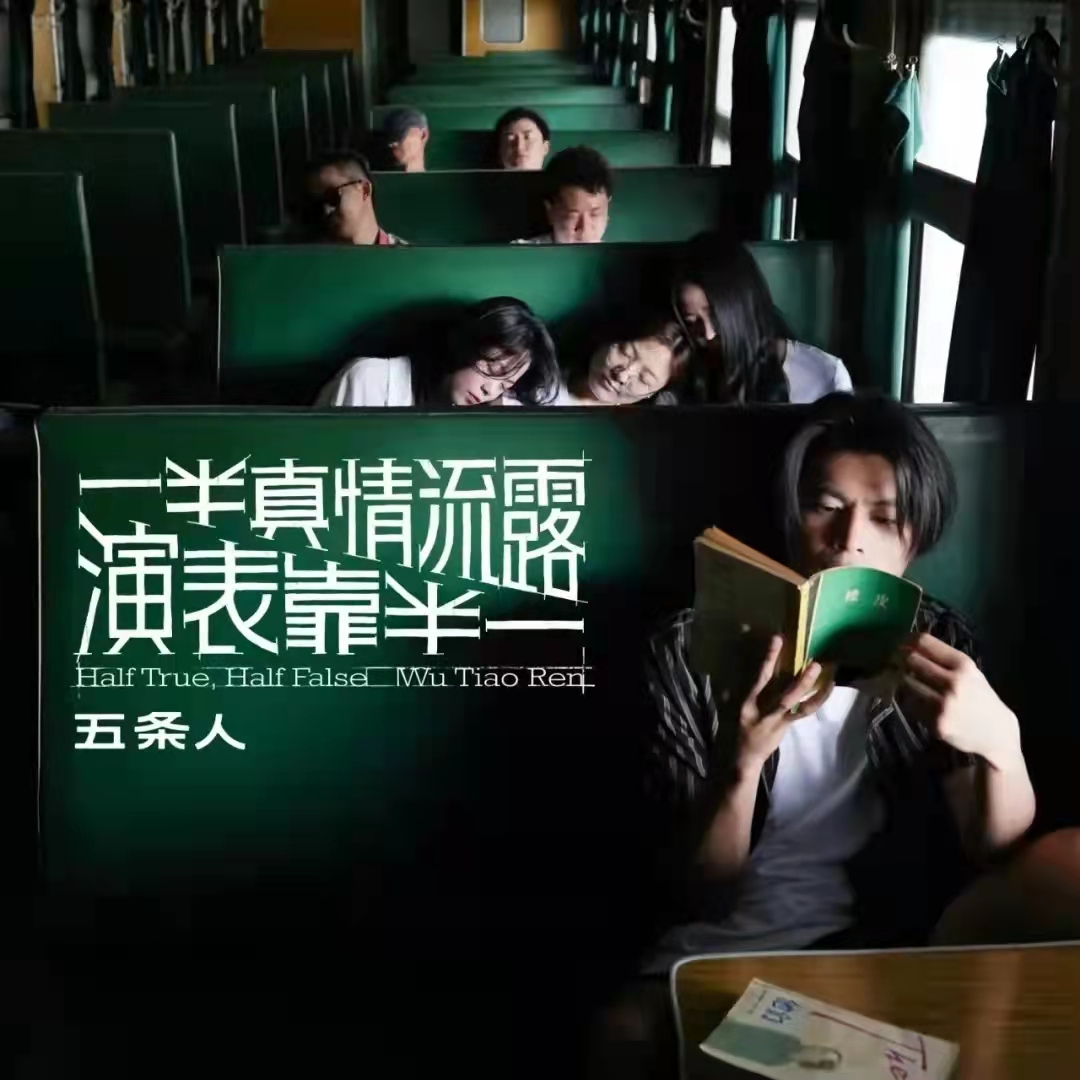 2023五条人广州演唱会【在线订票】