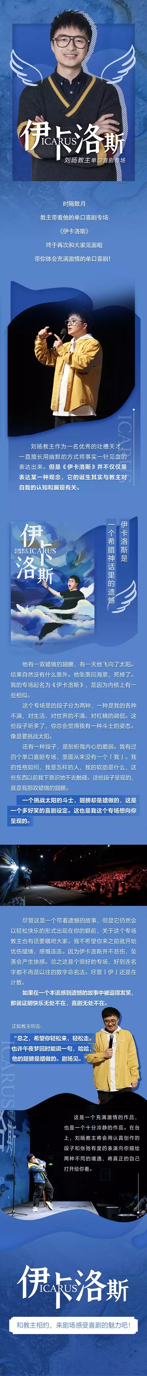 2022【单立人喜剧】刘旸教主《伊卡洛斯》单口喜剧脱口秀专场-南京站