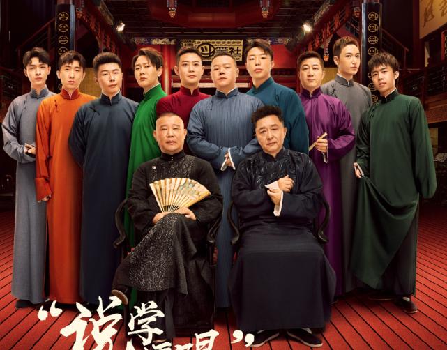 郭德纲德云社跨年相声专场演出北京站门票开售、购票链接