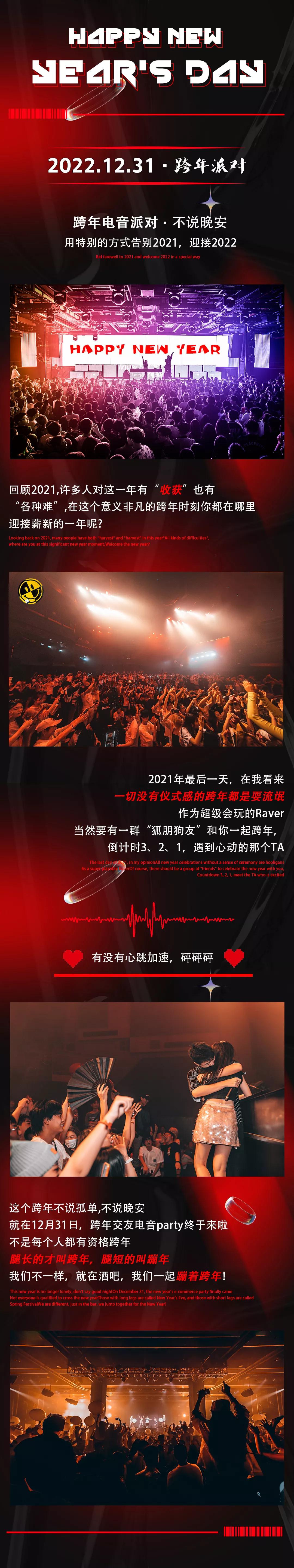 2021YOULO跨年电音派对-湛江站（Emilio店）