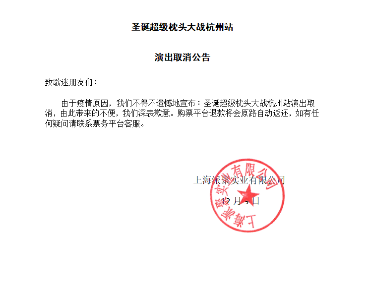 2021圣诞超级枕头大战—减压神趴15周年巨献，睡衣战袍即刻加冕-杭州站