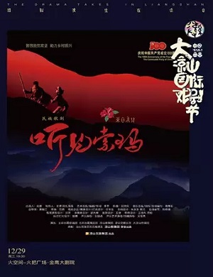 歌剧《听见索玛》凉山州站